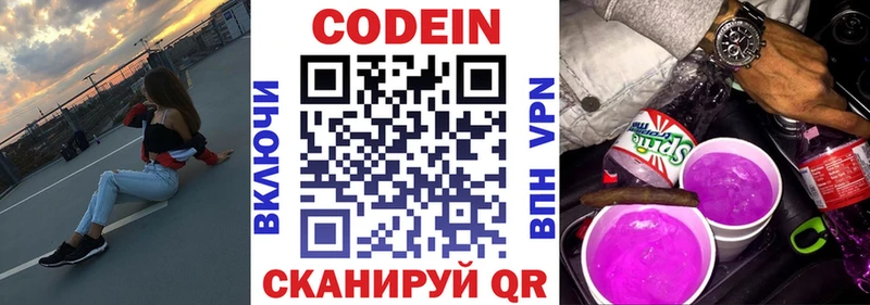 Кодеин Purple Drank  МЕГА маркетплейс  Дятьково 